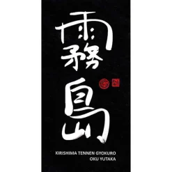 Kirishima Tennen Gyokuro Oku Yutaka bio