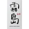 Kirishima Tennen Gyokuro bio
