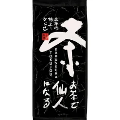 Morimoto Tokujou Kabusecha bio